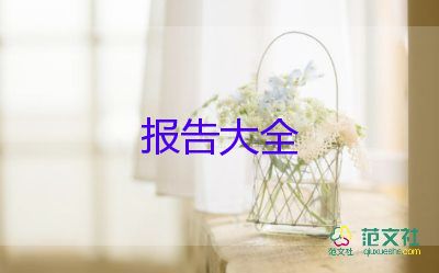 安全述職報告材料3篇