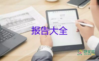 2024年房地產(chǎn)述職報(bào)告精選6篇