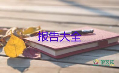 客戶經(jīng)理述職報(bào)告報(bào)告參考7篇