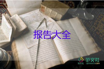 員工轉(zhuǎn)正述職報告怎么寫，員工轉(zhuǎn)正述職報告5篇