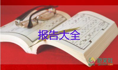 心理狀況調查報告7篇