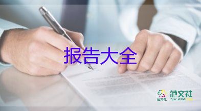 企業(yè)調(diào)研報(bào)告范文4篇