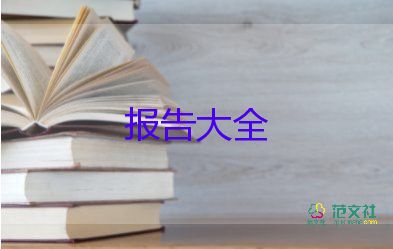 大學(xué)生閱讀量調(diào)查報(bào)告通用5篇