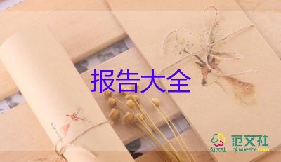 大學(xué)學(xué)生會(huì)述職報(bào)告模板7篇