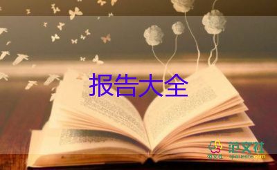 房地產銷售總結報告5篇