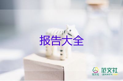 大三學(xué)生暑假社會(huì)實(shí)踐報(bào)告8篇