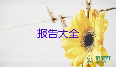 師范生實習報告4篇