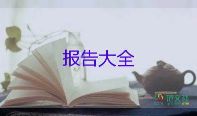 新部門主管述職報告6篇