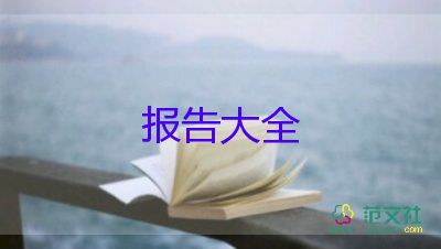 學生會紀檢部部長述職報告6篇