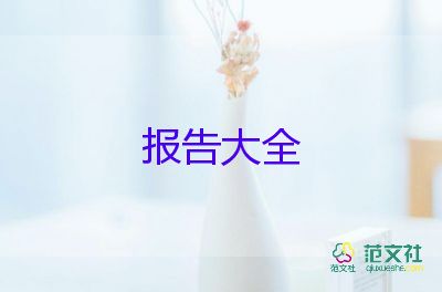 關(guān)于燈的調(diào)查報告模板7篇