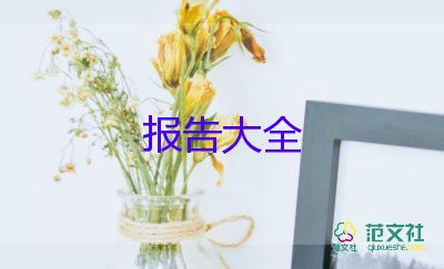 廉潔自律工作報(bào)告7篇