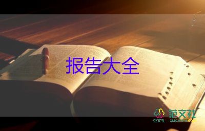 房產(chǎn)銷售述職報告范文6篇