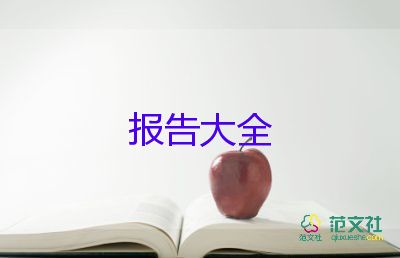 活動舉辦總結報告5篇