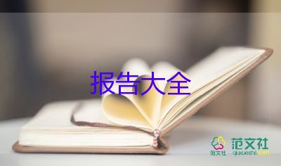 最新2021銷售個(gè)人述職報(bào)告簡(jiǎn)短范文3篇