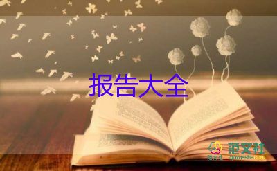 師范生實(shí)習(xí)報告范文3000字7篇