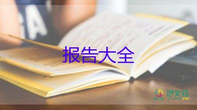 公司培訓(xùn)工作報告6篇