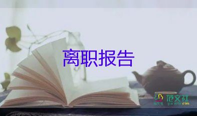 護(hù)士辭職申請(qǐng)書范文300字15篇