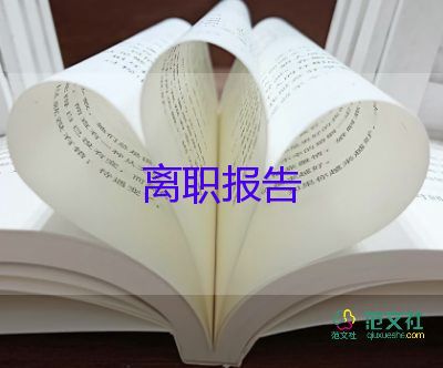 因?yàn)閼言卸o職報(bào)告6篇