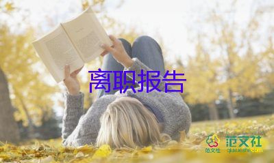 個(gè)人原因醫(yī)院辭職報(bào)告7篇