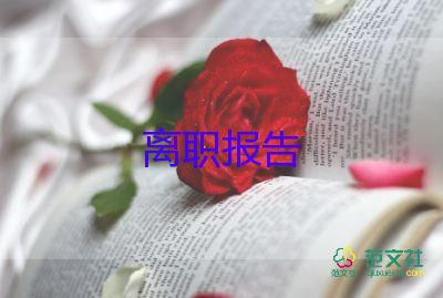 職員辭職申請(qǐng)范文最新5篇