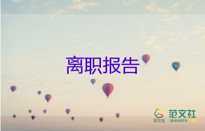 簡易辭職申請書6篇