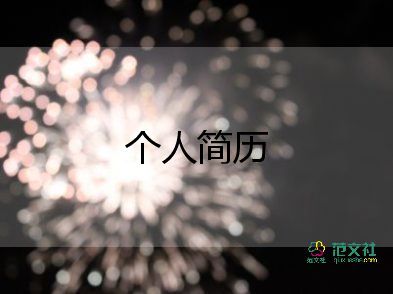 2022小學(xué)生簡單自我介紹模板17篇