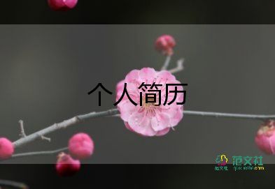 學(xué)生面試自我介紹模板參考5篇