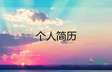 初中生入學(xué)自我介紹300字9篇