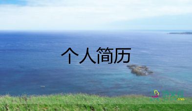 1分鐘醫(yī)院面試自我介紹范文16篇