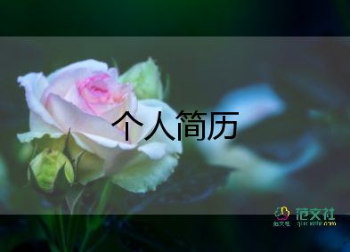 大學(xué)生面試自我介紹7篇