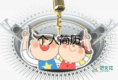 幼師自我介紹面試三分鐘簡(jiǎn)單9篇