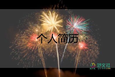 新幼師家長(zhǎng)會(huì)自我介紹范文11篇