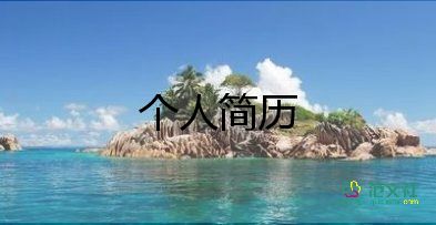 教師應(yīng)聘的自我介紹5篇