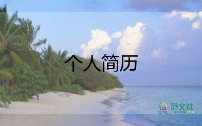 入職自我介紹最新9篇