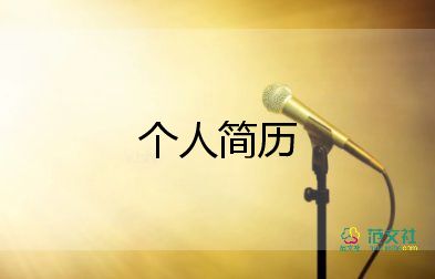 入職自我介紹50字左右6篇