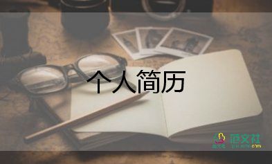 大學(xué)生面試自我介紹范文10篇