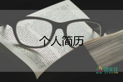 志愿者個(gè)人簡(jiǎn)介怎么寫，志愿者個(gè)人簡(jiǎn)介5篇