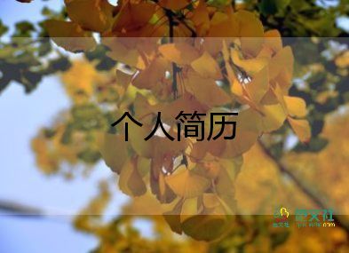 求職應(yīng)聘時的自我介紹4篇