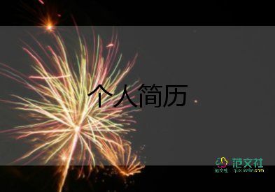 幼兒園面試自我介紹7篇