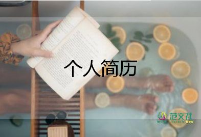 簡(jiǎn)歷卡自我鑒定5篇