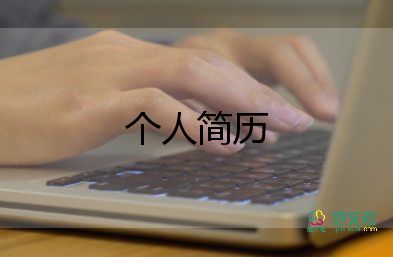 大學(xué)剛畢業(yè)簡歷模板8篇