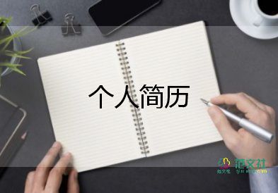 面試護士個人求職簡歷三篇