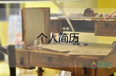 大學(xué)生自我介紹15篇