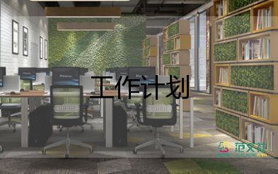 2024消防工作計(jì)劃模板8篇