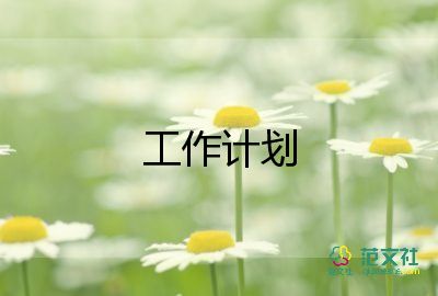 秋學(xué)期保育教師工作計劃7篇