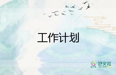  小學(xué)教研工作計劃范文8篇