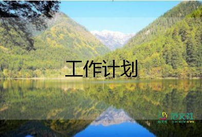 最新關(guān)于創(chuàng)衛(wèi)工作計(jì)劃簡(jiǎn)短范文3篇