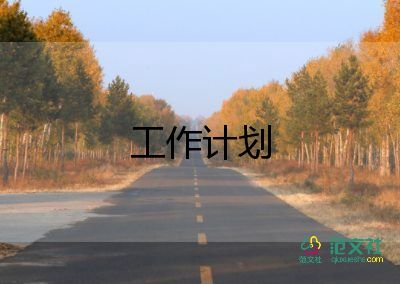 物業(yè)項目經(jīng)理下半年工作計劃4篇