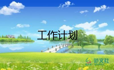 幼兒園2022新學(xué)期工作計劃8篇