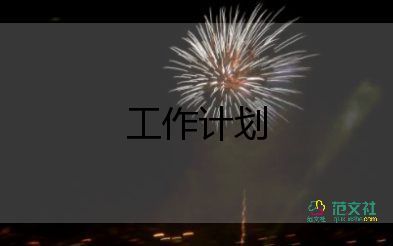 二年級主任工作計(jì)劃精選7篇